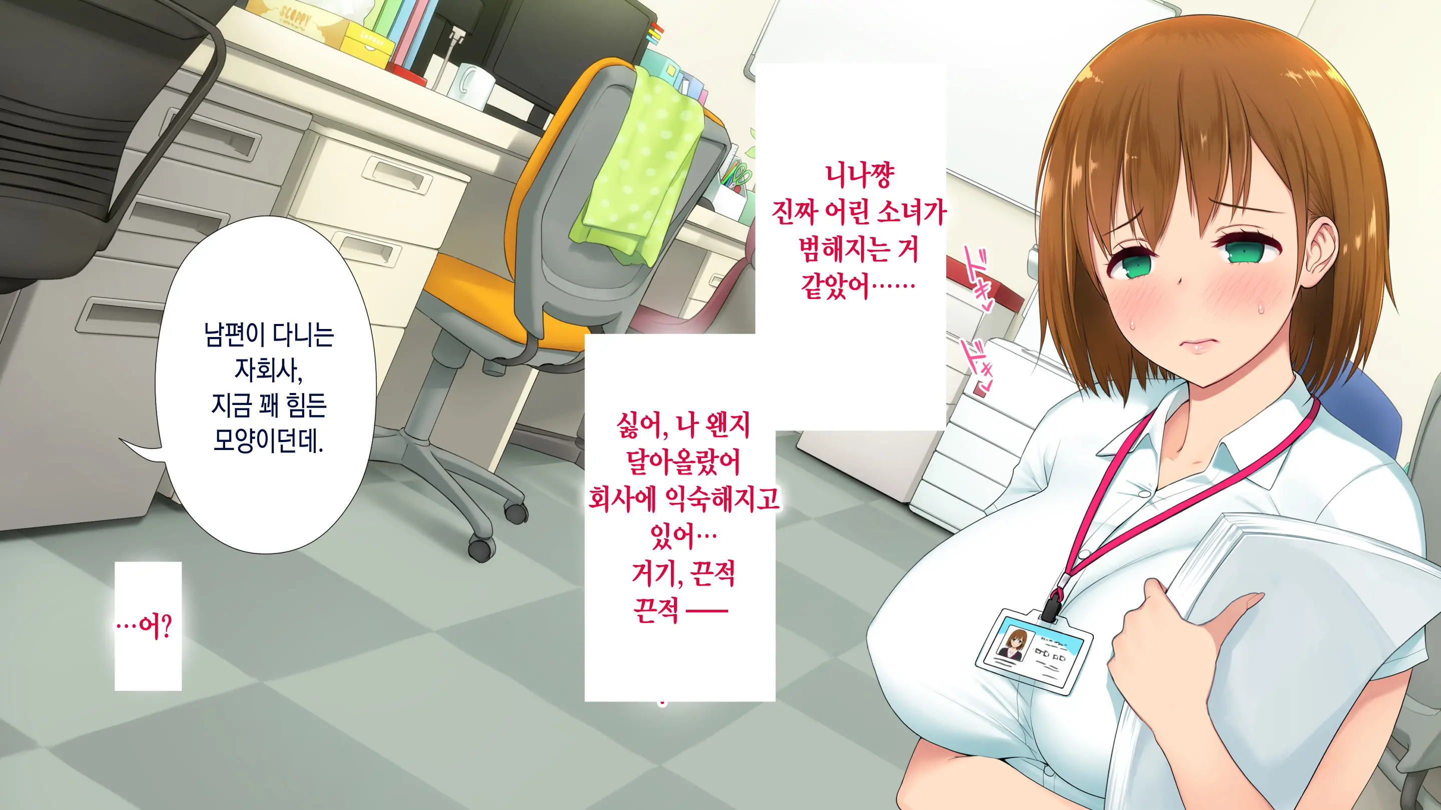 Kono Kaisha... Nanika Okashii! 9,10